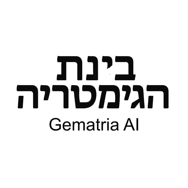בינת הגימטריה – Gematria AI
